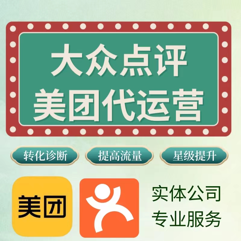 美團點評代運營 | 推廣通別亂開，找準(zhǔn)時機很關(guān)鍵！