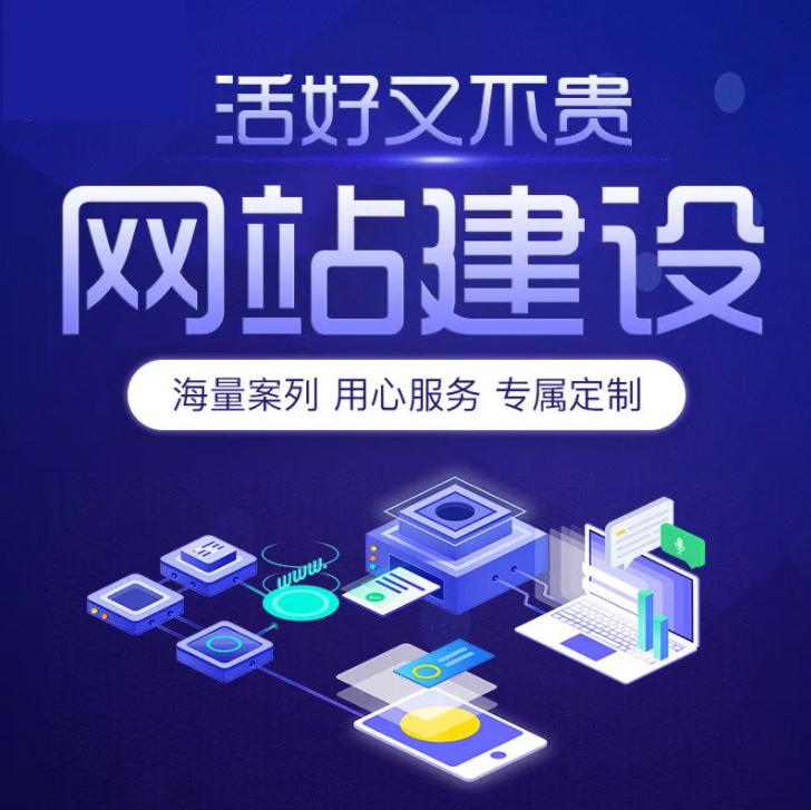 為何企業(yè)花錢建站卻達(dá)不到預(yù)期的效果？