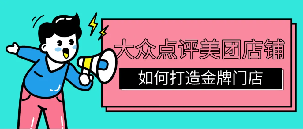 口腔門(mén)診如何打造美團(tuán)金牌店鋪？快速引爆流量、排名、訂單！