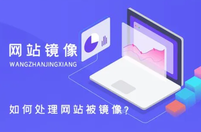 網(wǎng)站被灰產(chǎn)鏡像要不要緊，對(duì)SEO有影響嗎？