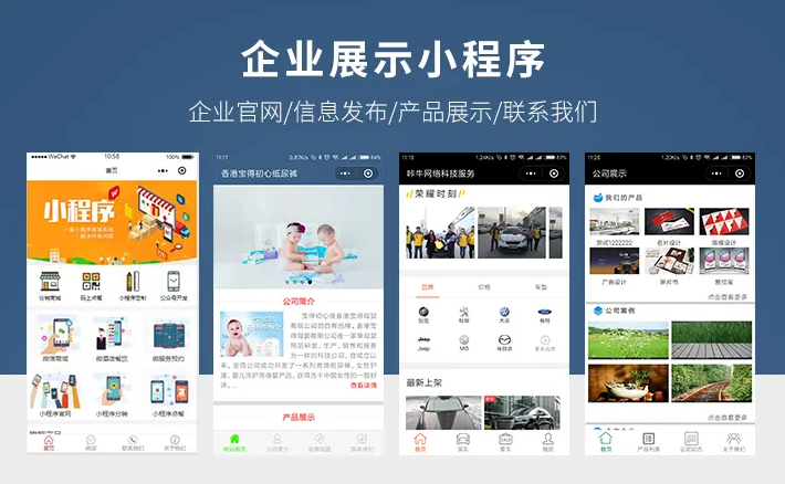 展示類小程序有什么用？