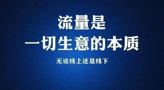 想要網(wǎng)絡(luò)引流推廣？這兩件事你一定得知道!