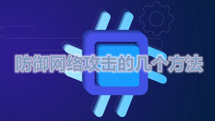 網(wǎng)站被人攻擊導(dǎo)致打不開(kāi)怎么辦？