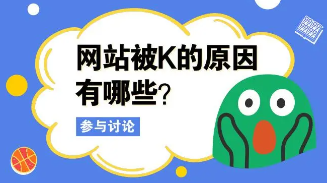 網(wǎng)站被K反饋有作用嗎？