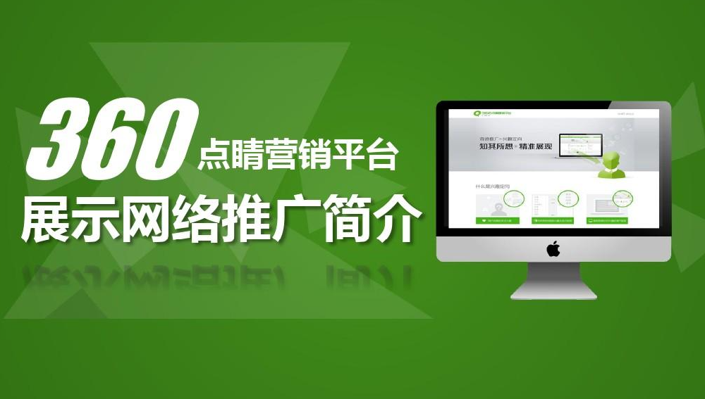 360競(jìng)價(jià)推廣有效果嗎？