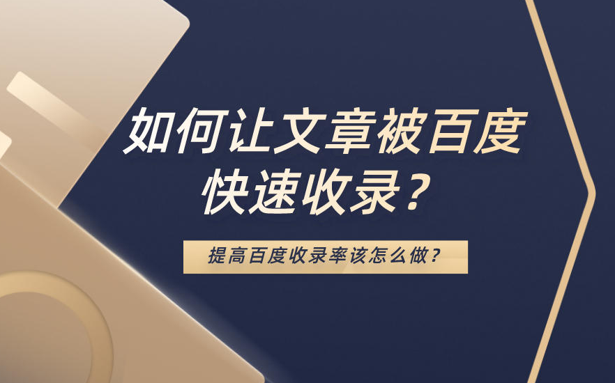 百度未收錄文章直接刪除好還是修改好呢？
