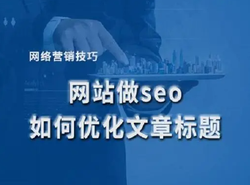 網(wǎng)站文章標(biāo)題添加雙引號有不利影響嗎?