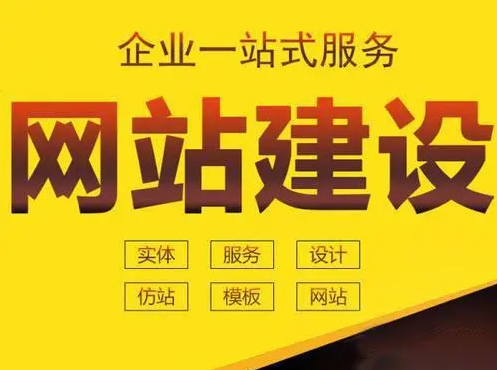 企業(yè)為什么要建網(wǎng)站，做網(wǎng)站的好處是什么？