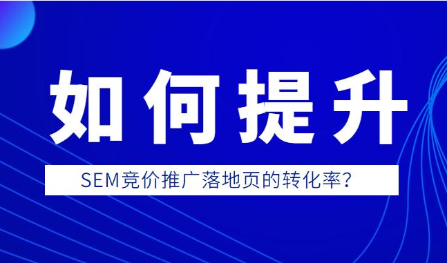 百度推廣落地頁(yè)優(yōu)化，用戶瀏覽網(wǎng)站習(xí)慣分析
