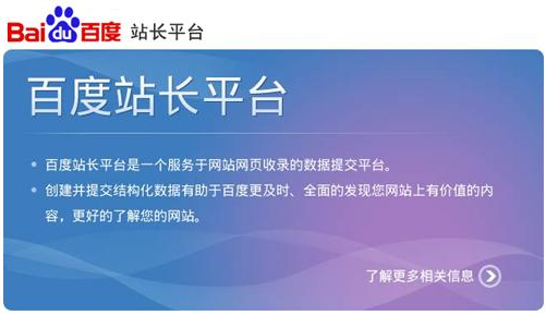 關(guān)于回收百度站長平臺網(wǎng)站提交配額的通知