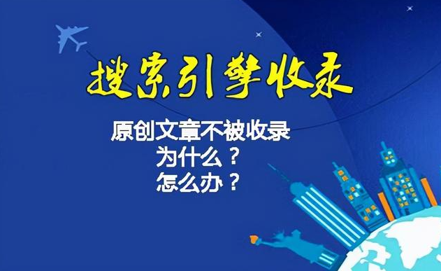 未被百度收錄的文章應(yīng)該怎么處理？