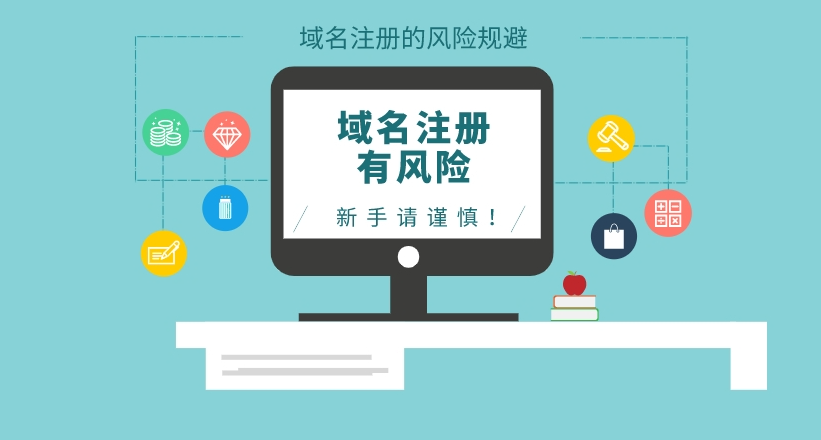 域名有黑歷史會不會給新站帶來負(fù)面影響？