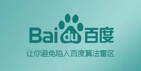 百度算法快速更新，SEO工作者如何應對？