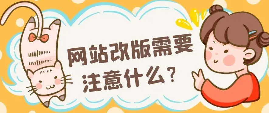 網(wǎng)站調(diào)整修改會(huì)影響排名嗎？