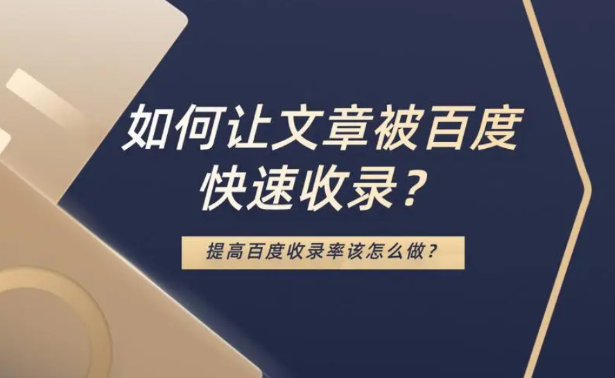 百度未收錄的文章怎么處理更好？