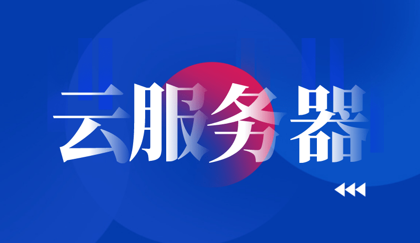 一個(gè)云服務(wù)器，可以放幾個(gè)網(wǎng)站？