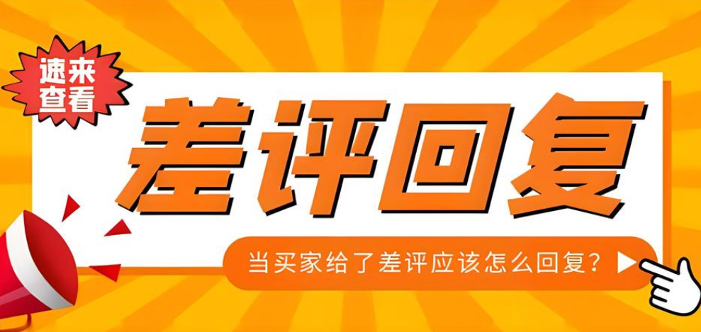 美團(tuán)點(diǎn)評代運(yùn)營 | 面對差評一招制勝