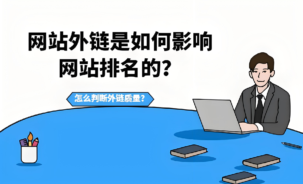 外鏈數(shù)量減少很多是怎么回事？