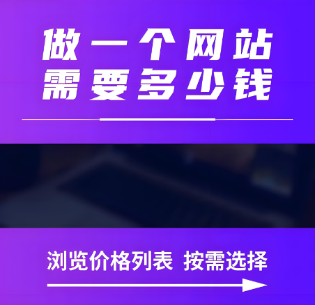 南安網(wǎng)站建設(shè)多少錢比較靠譜？