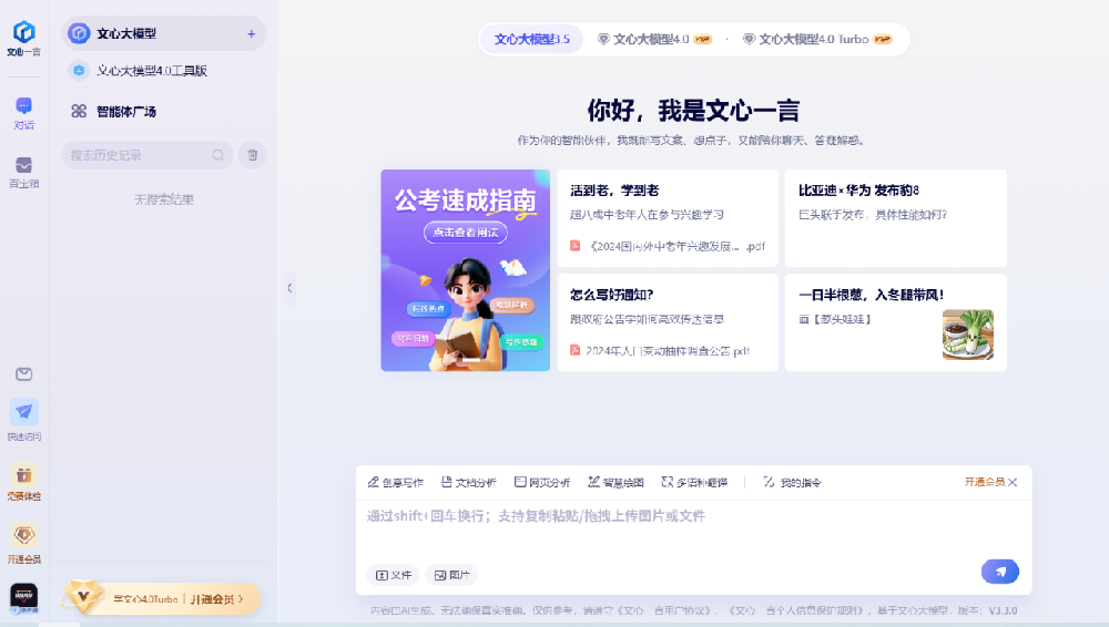 百度搜索AI探索版已上線，AI靈感你體驗(yàn)了嗎？